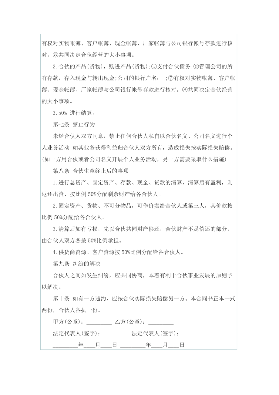 2022年合伙经营合同模板.doc_第2页