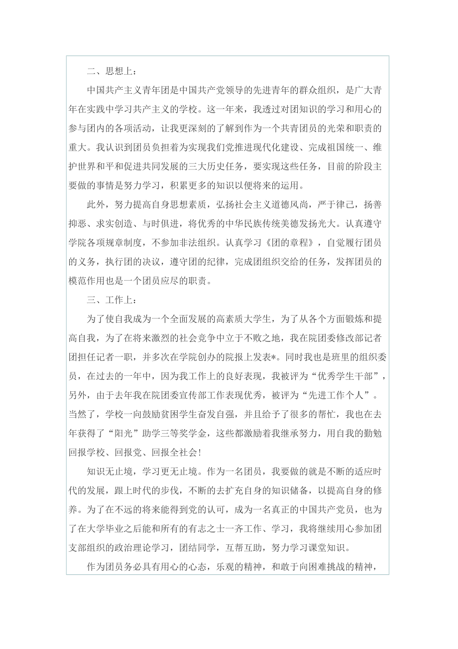 团员个人年度教育评议2022最新.doc_第2页