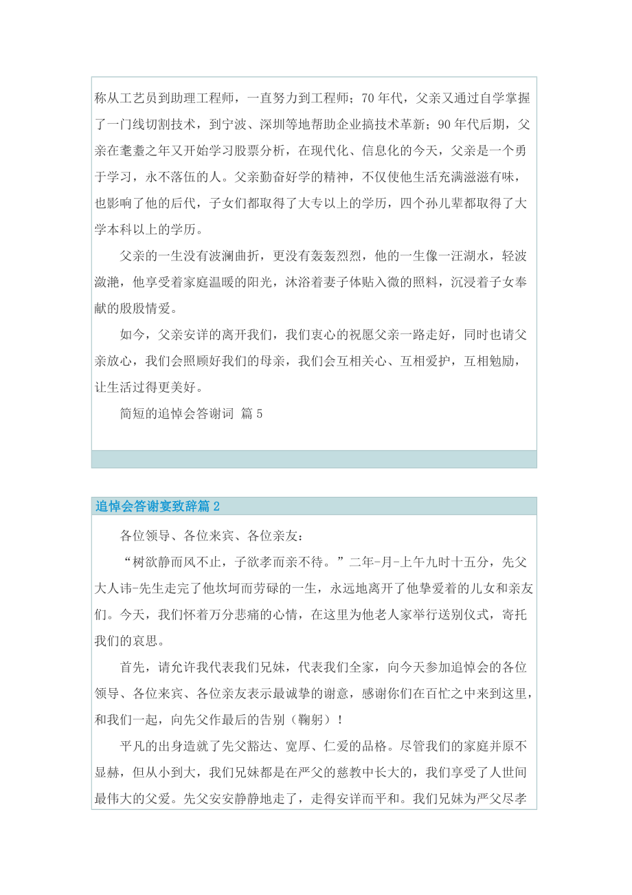 追悼会答谢宴致辞.doc_第2页