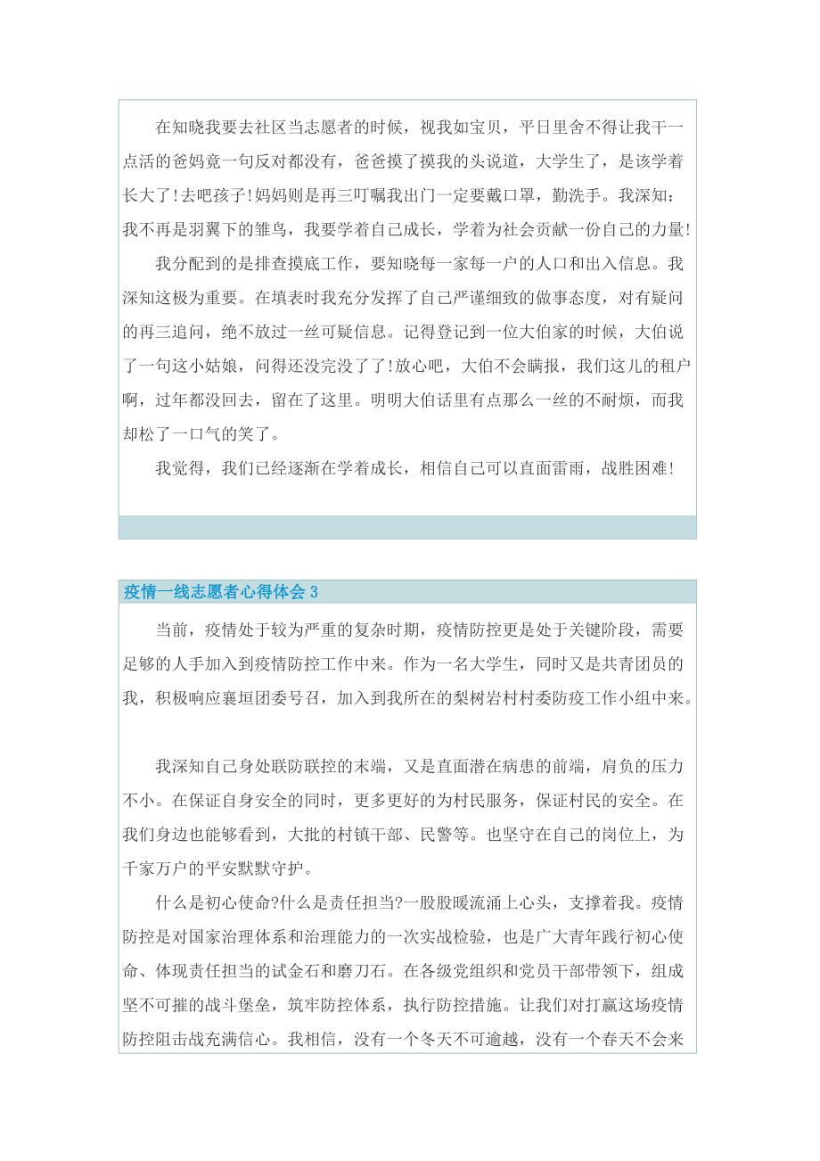 疫情一线志愿者心得体会2022.doc_第2页