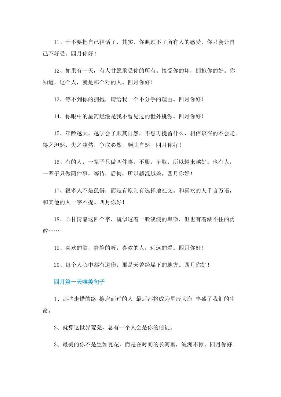 四月第一天文案说说100句.doc_第2页