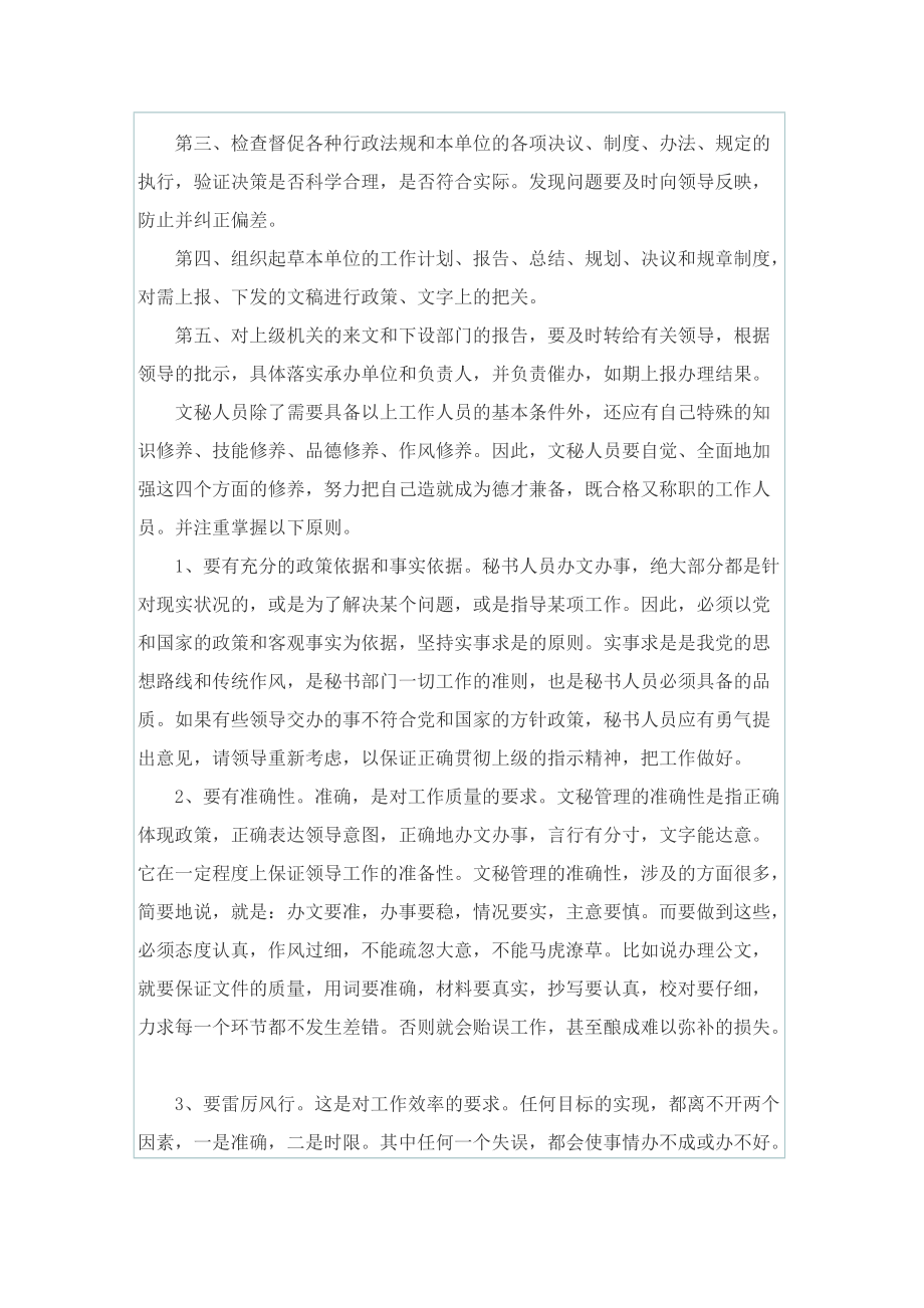 文员个人实习报告总结.doc_第2页