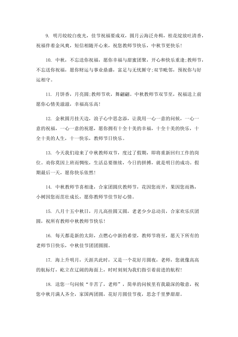 中秋节教师节双节文案寄语.doc_第2页