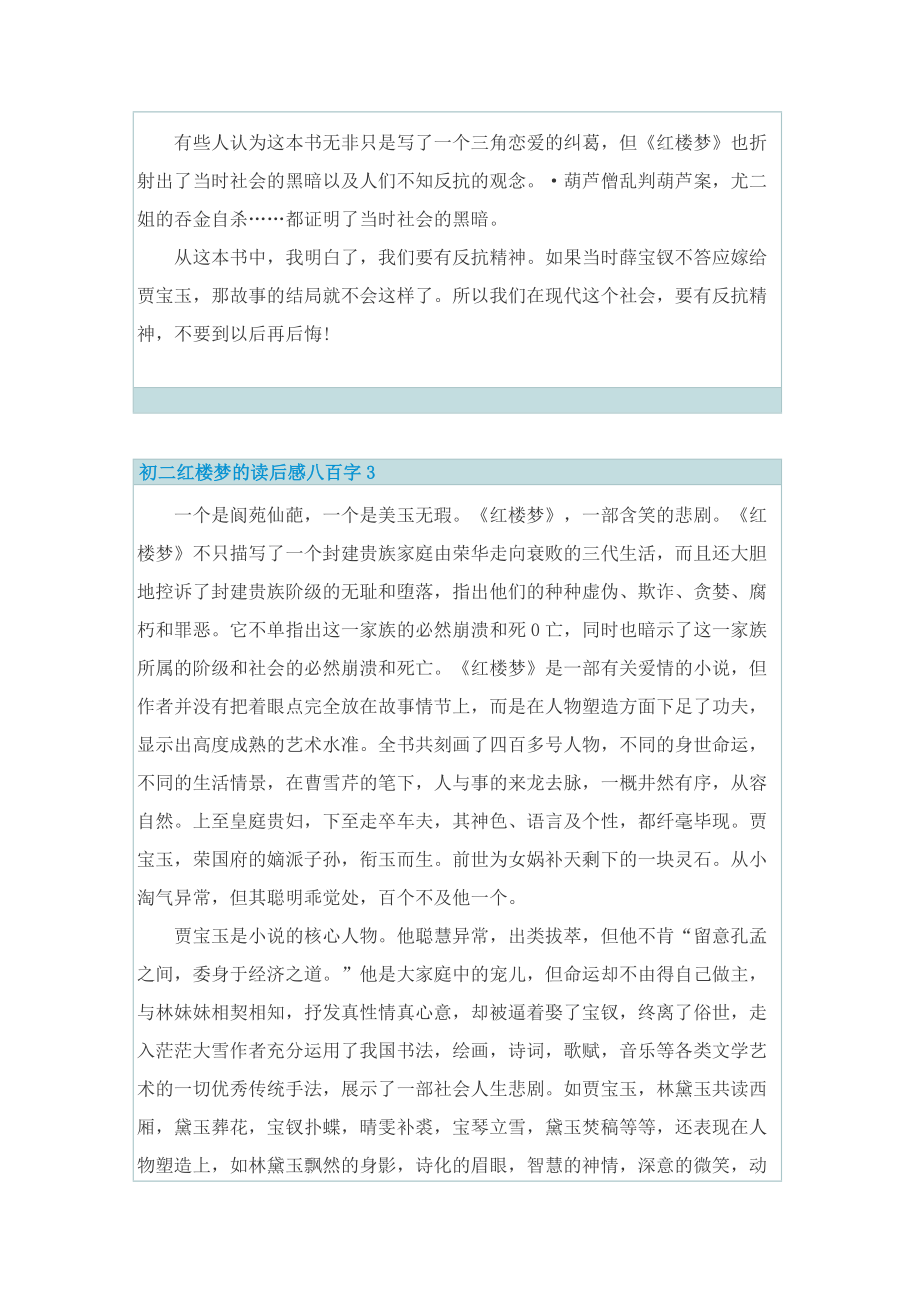 初二红楼梦的读后感八百字.doc_第3页