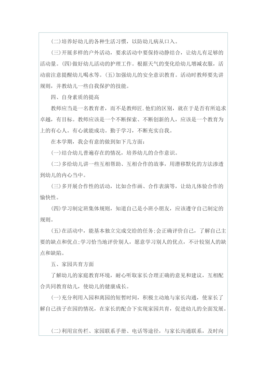 教师下半年个人工作计划最新.doc_第3页