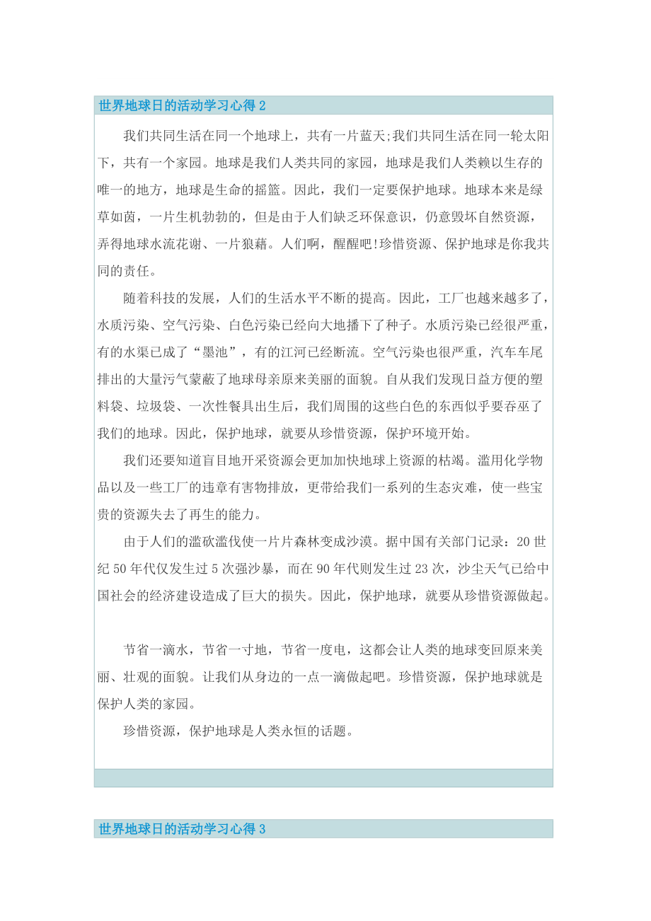 世界地球日的活动学习心得10篇.doc_第2页