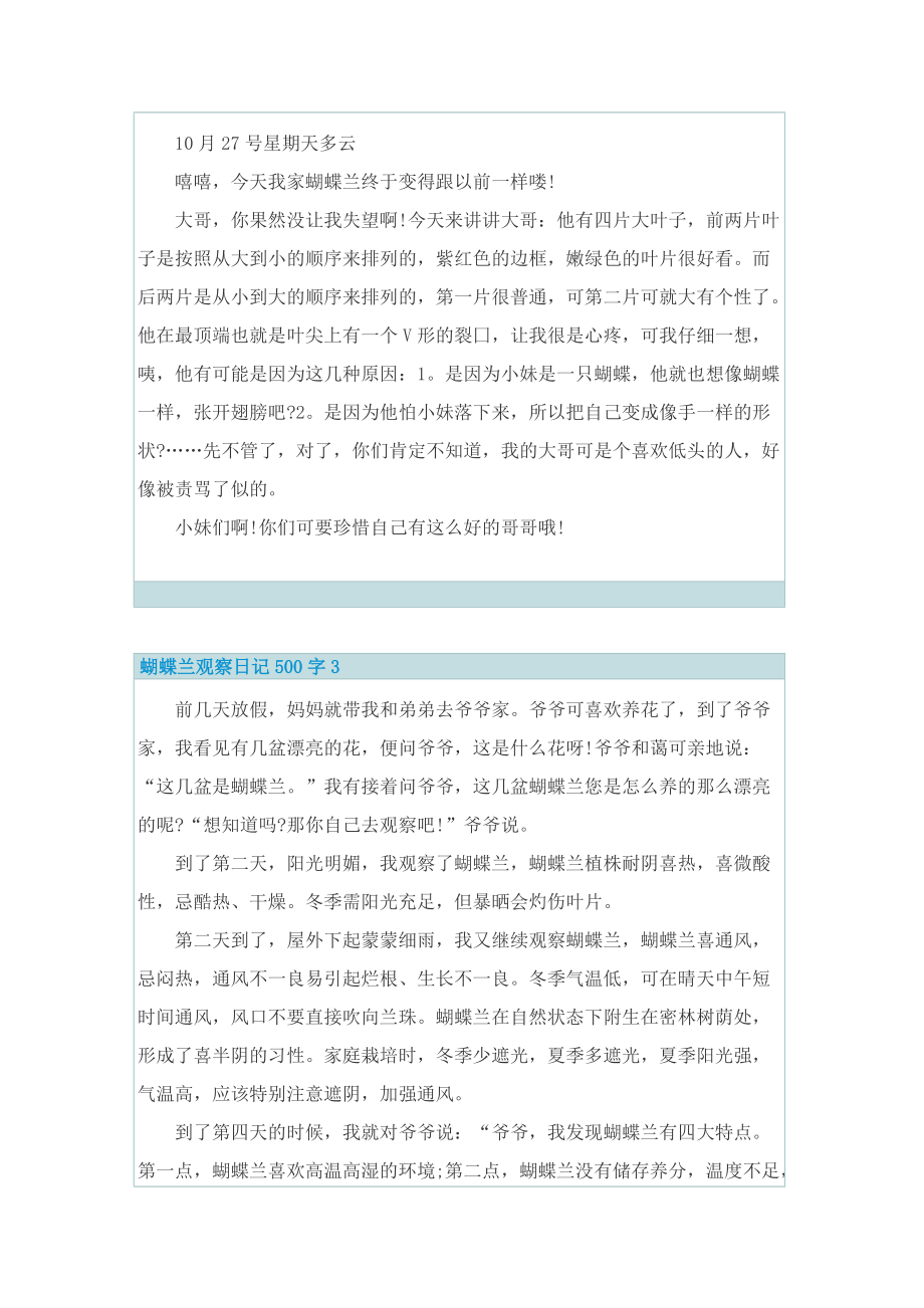 蝴蝶兰观察日记500字6篇.doc_第3页