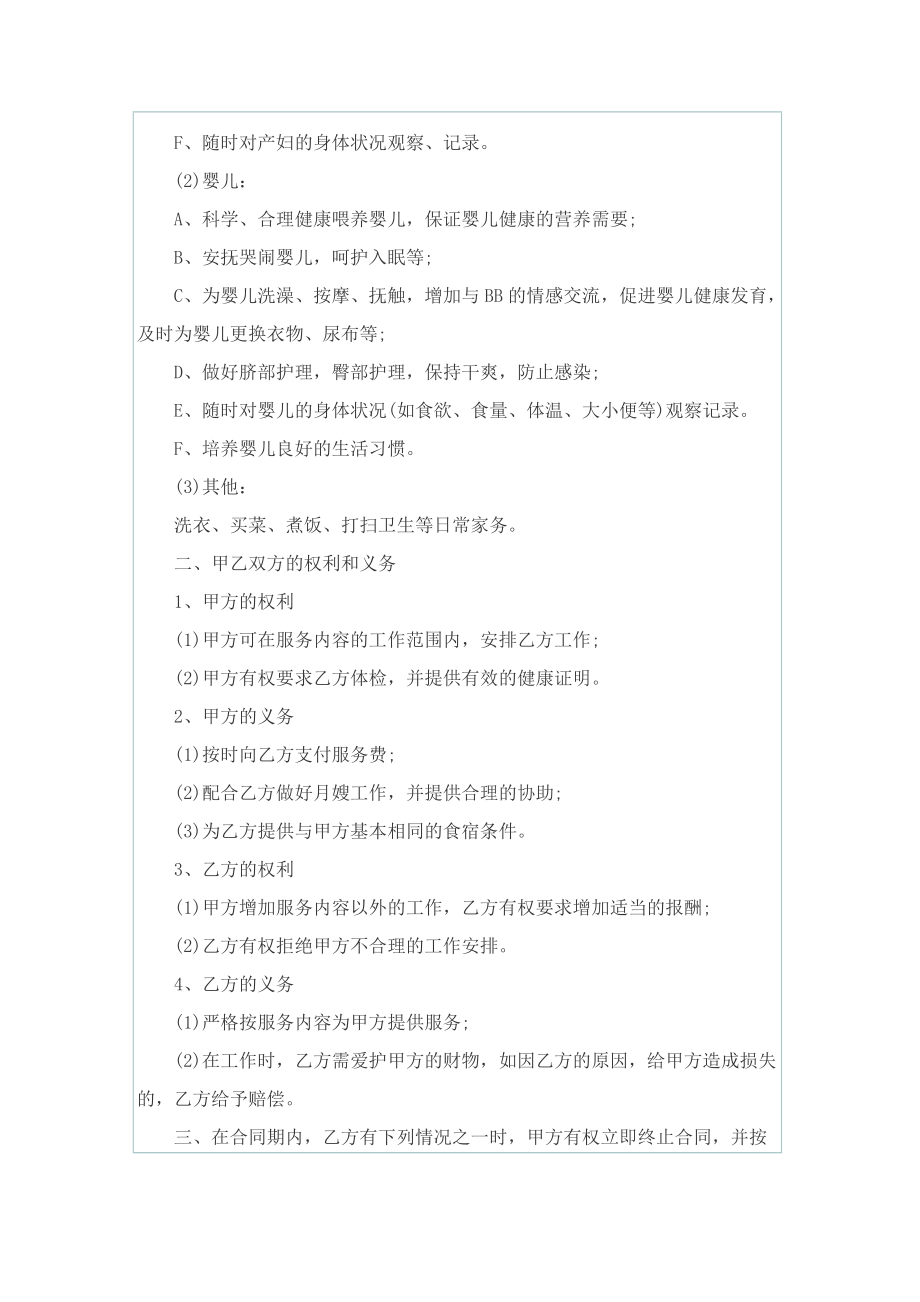 月嫂服务合同协议书.doc_第2页