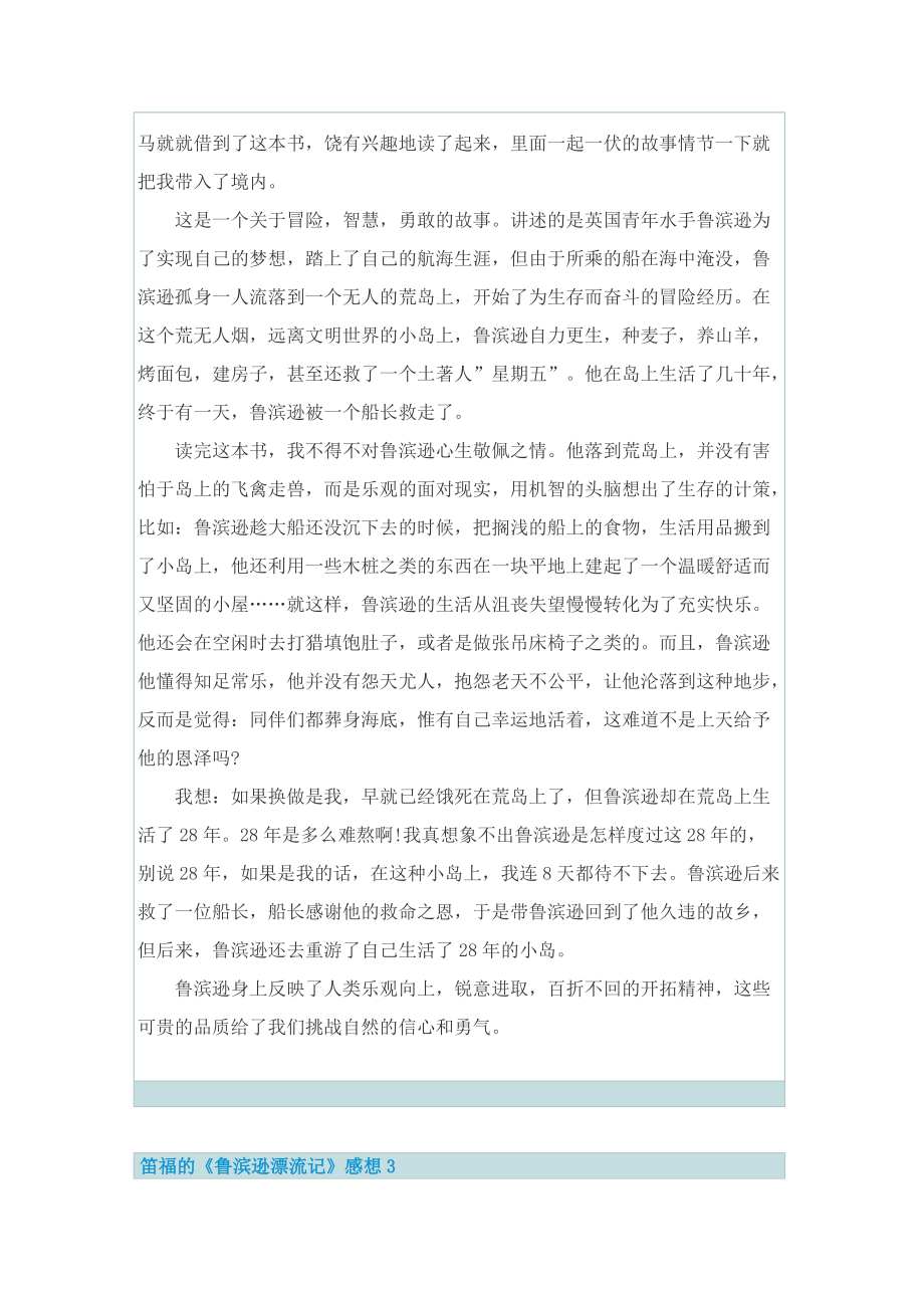 笛福的《鲁滨逊漂流记》感想.doc_第2页