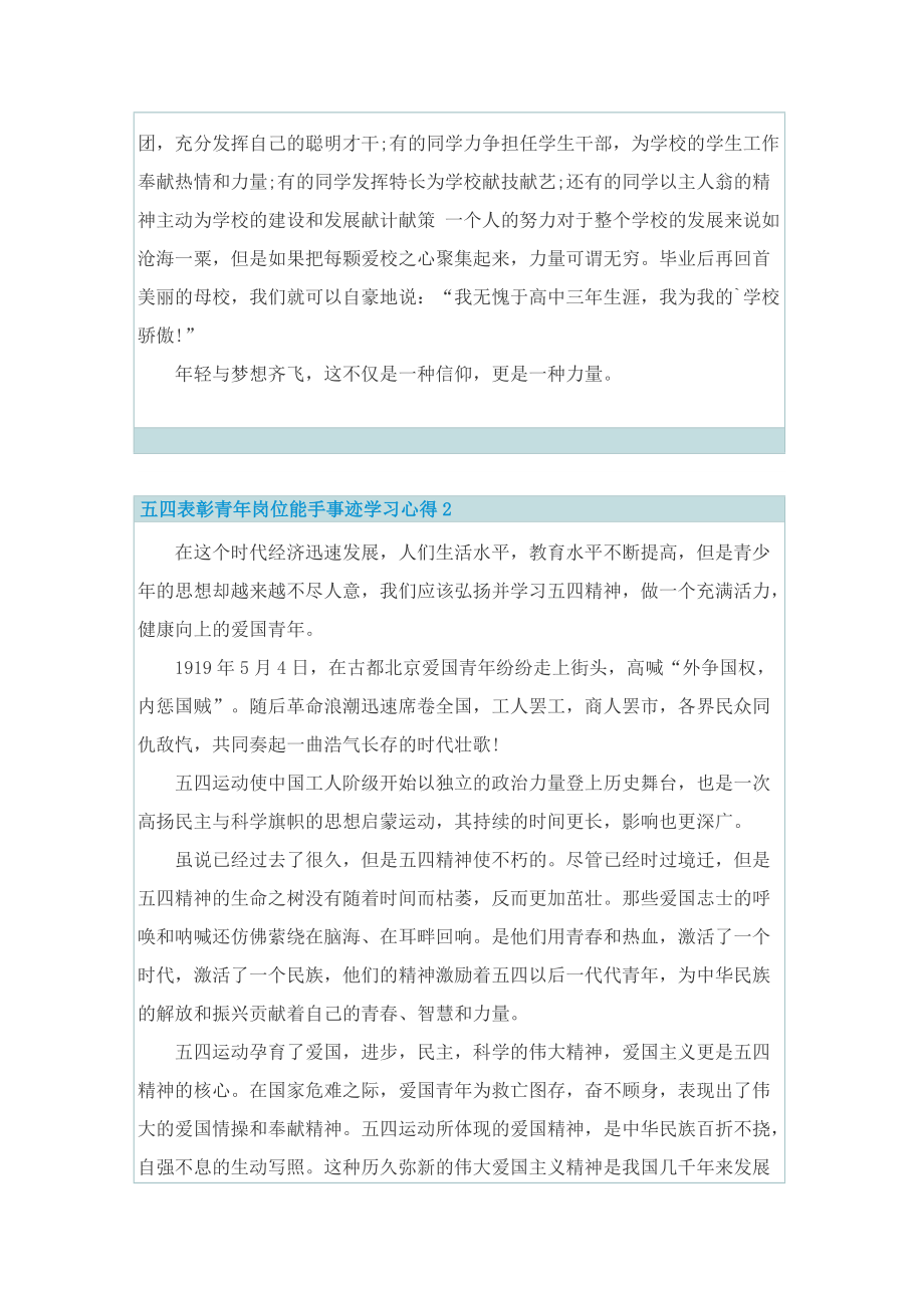 五四表彰青年岗位能手事迹学习心得2022.doc_第2页