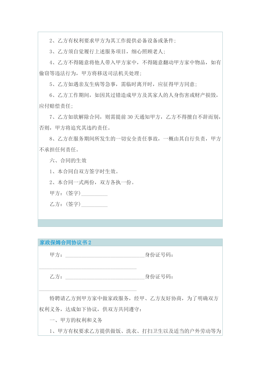 雇佣保姆合同协议书.doc_第2页