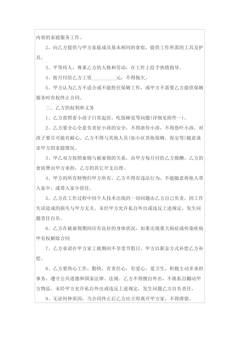 雇佣保姆合同协议书.doc_第3页