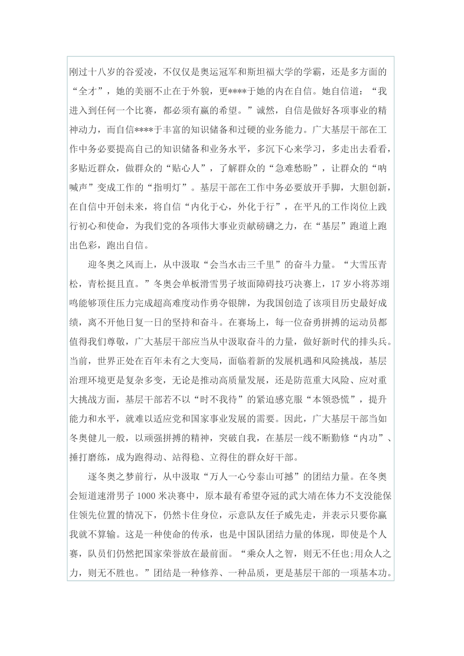 同上一堂冰雪思政大课观后感学习冬奥精神心得.doc_第3页