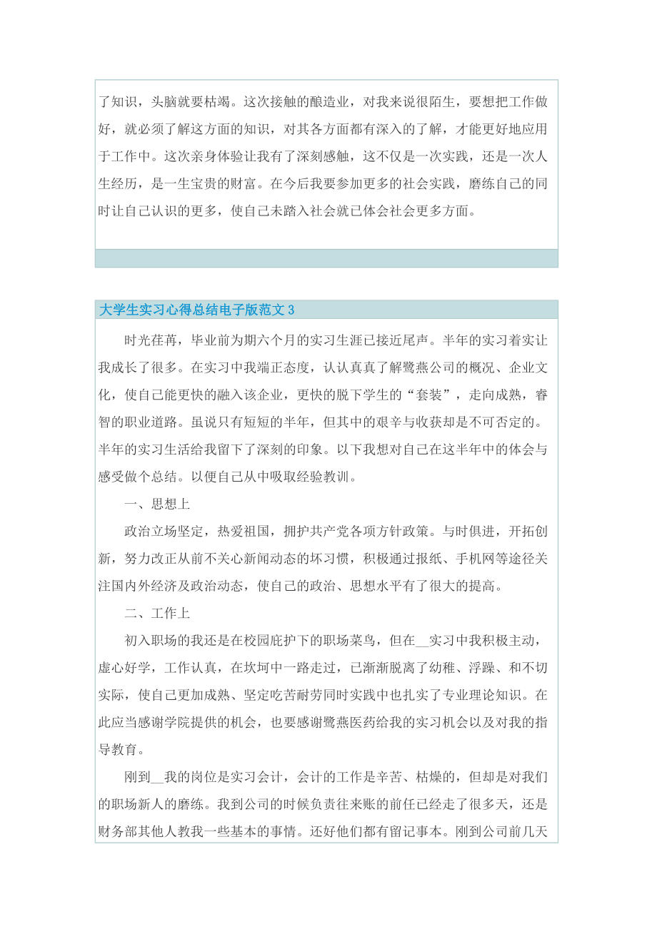 大学生实习心得总结电子版范文.doc_第3页