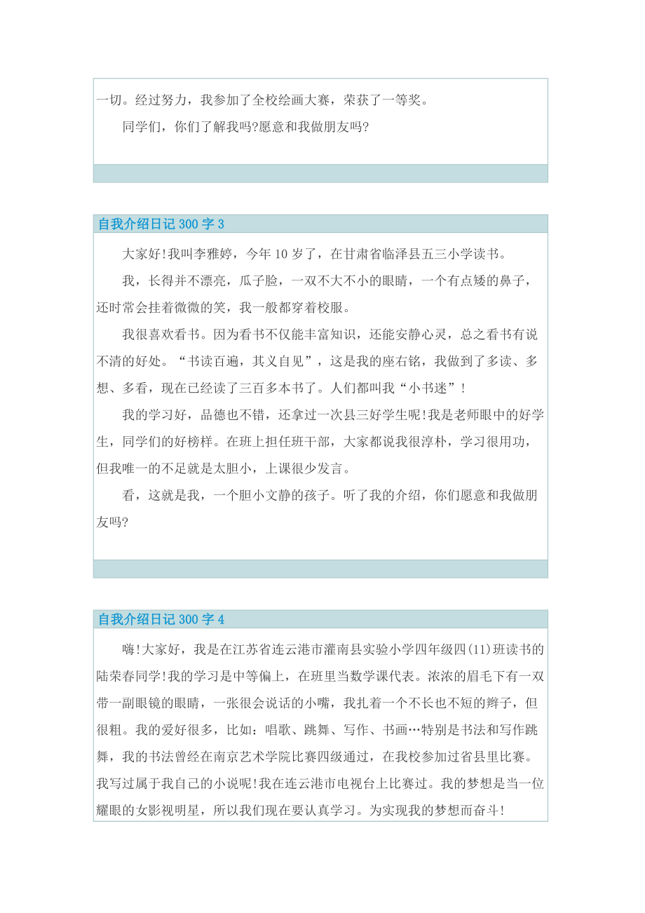 自我介绍日记300字10篇.doc_第2页