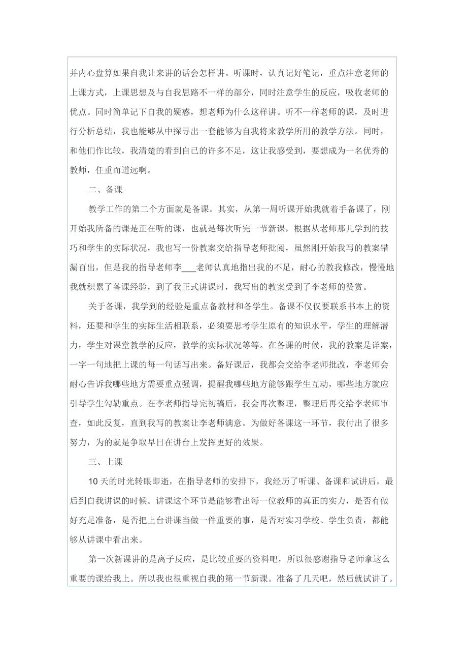 精彩的见习工作总结.doc_第3页