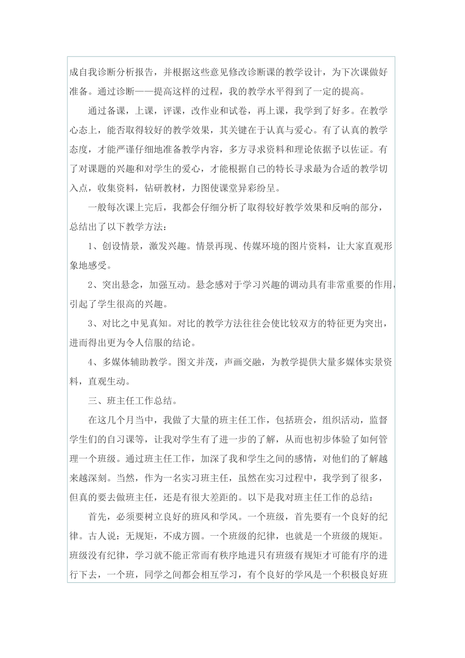 关于实习的工作收获总结.doc_第3页