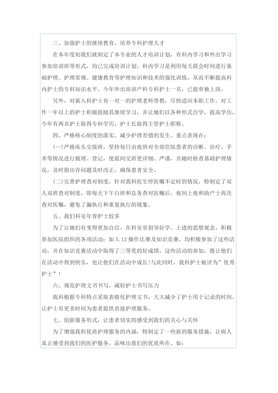 医院产科护士年终总结2022.doc_第2页