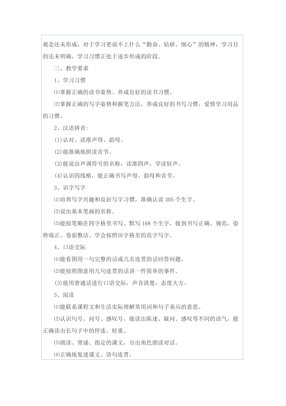 一年级语文老师工作计划五篇.doc_第2页