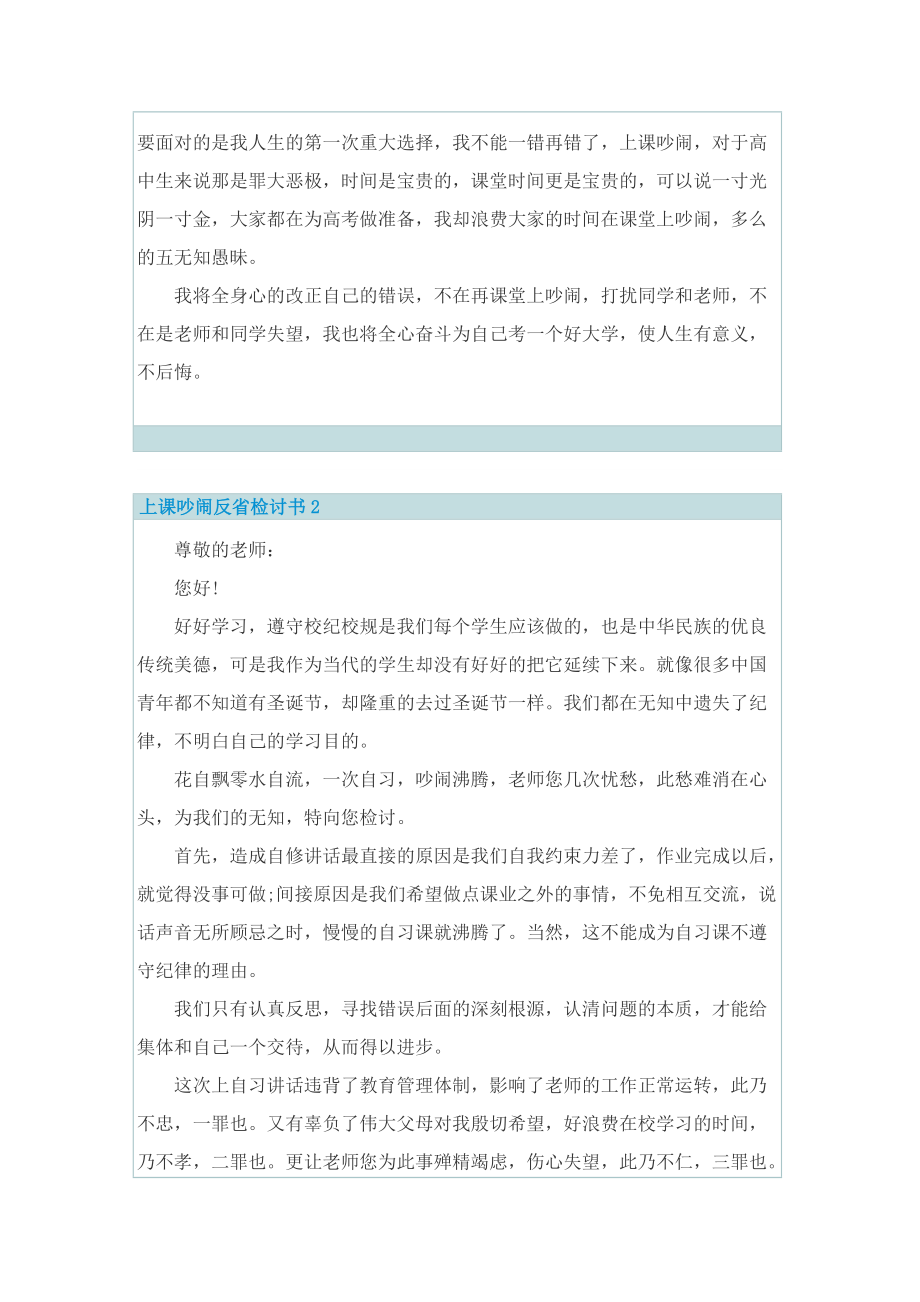 上课吵闹反省检讨书5篇.doc_第2页