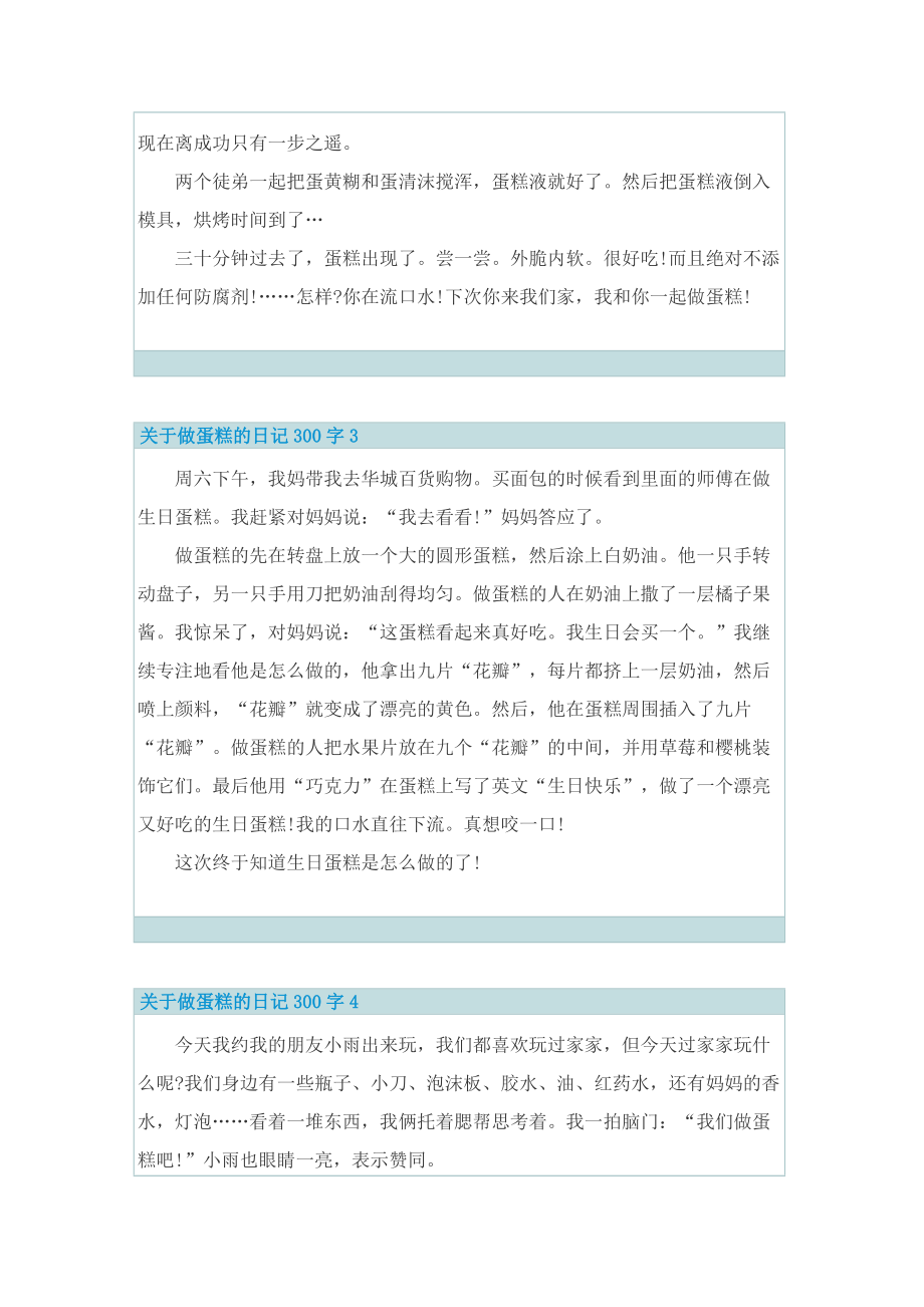 关于做蛋糕的日记300字10篇.doc_第2页