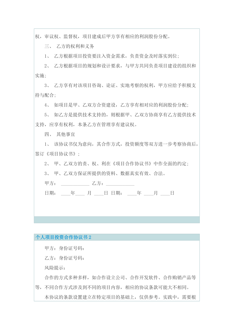 个人项目投资合作协议书.doc_第2页