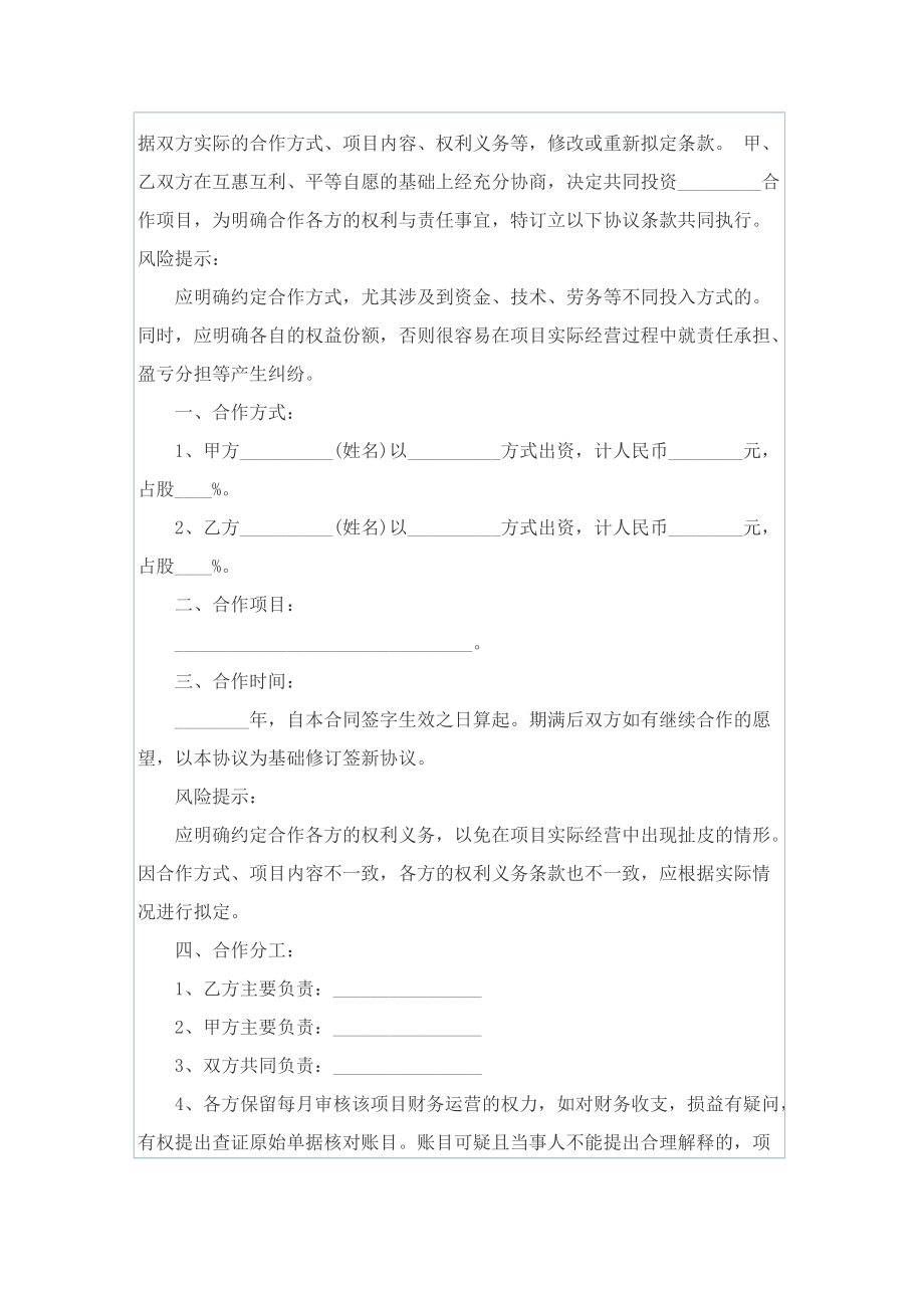 个人项目投资合作协议书.doc_第3页