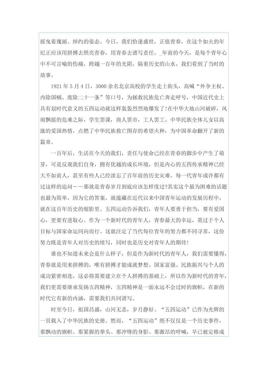 五四青年节寻访身边的青年榜样事迹学习心得2022.doc_第2页