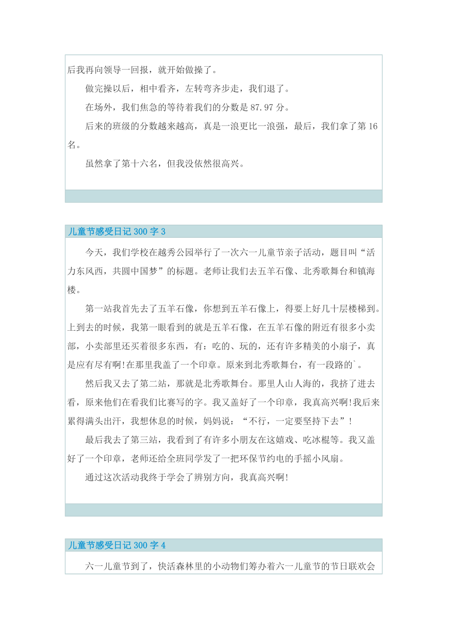 儿童节感受日记300字10篇.doc_第2页