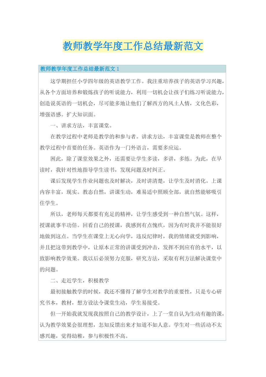 教师教学年度工作总结最新范文.doc_第1页