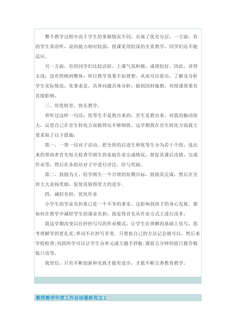 教师教学年度工作总结最新范文.doc_第2页