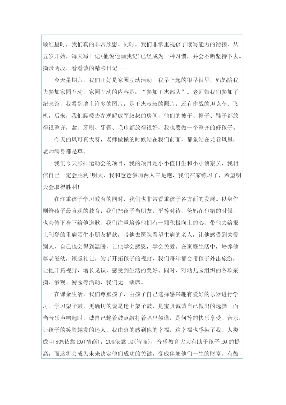 关于育儿的心得体会大全.doc_第2页