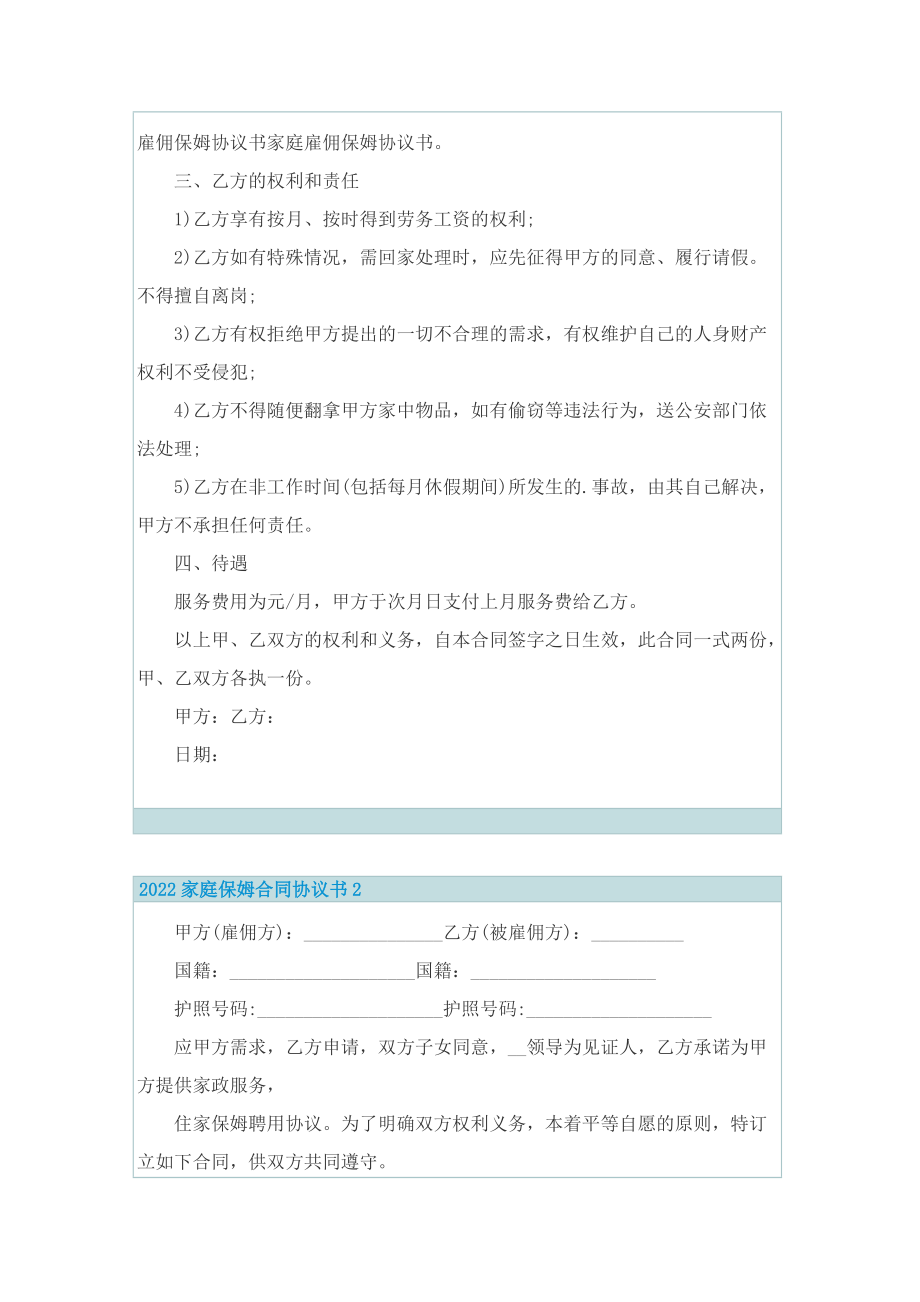 2022家庭保姆合同协议书.doc_第2页