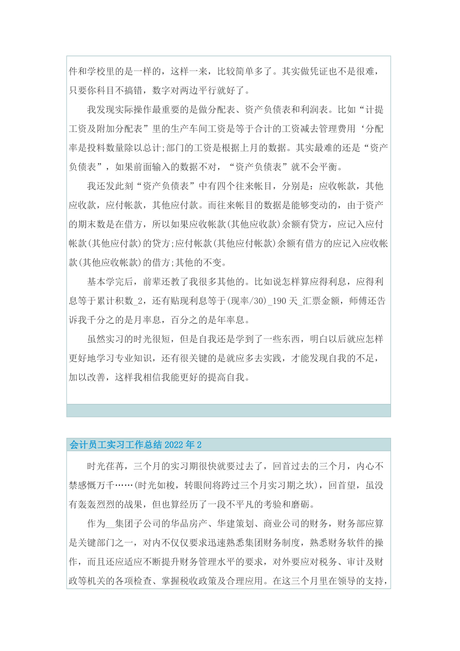 会计员工实习工作总结2022年10篇.doc_第2页