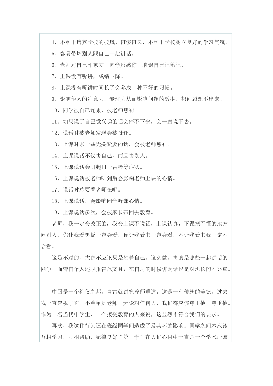 上课吵闹学生反思检讨书5篇.doc_第2页