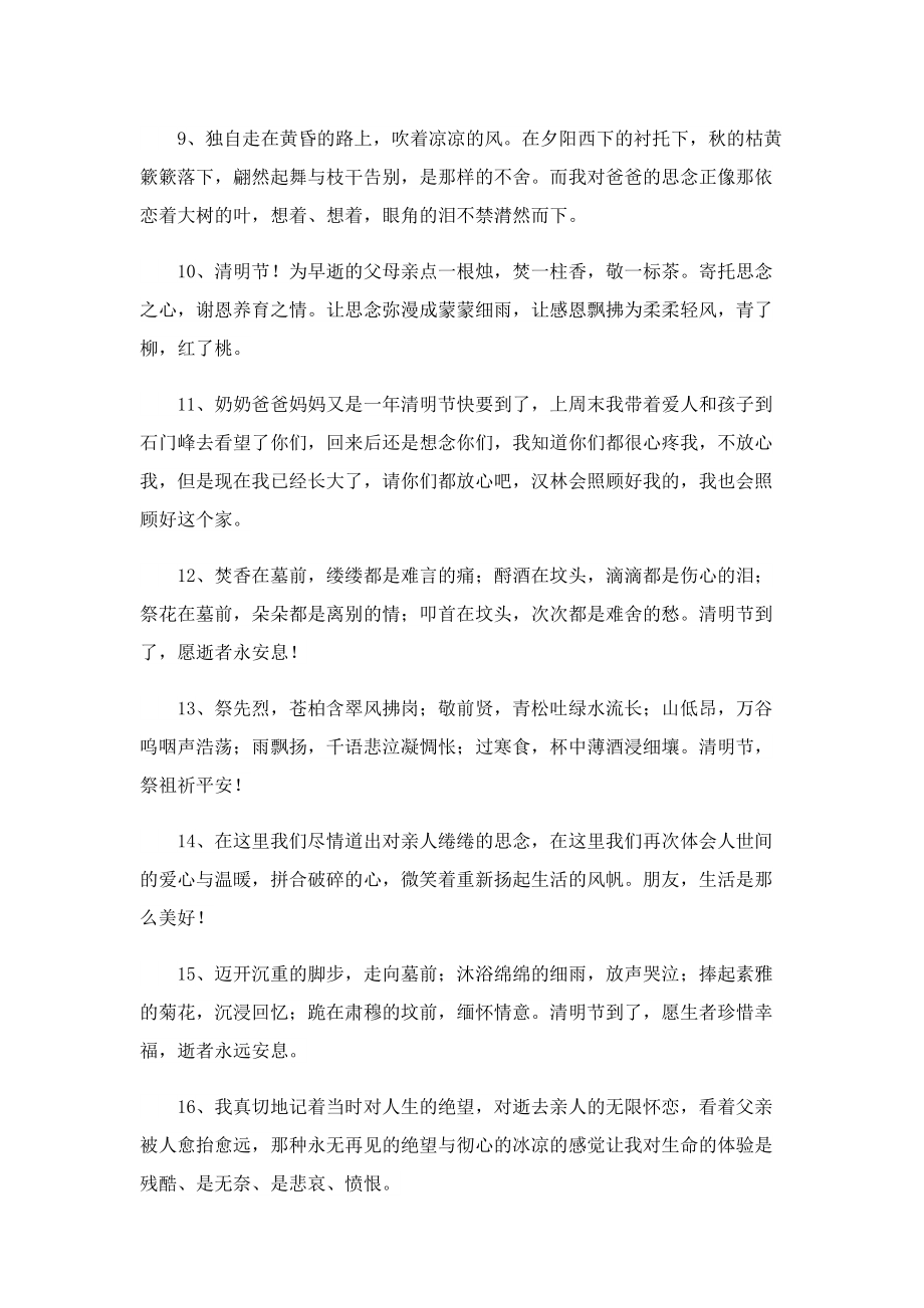 清明节简短文案（100句）.doc_第2页