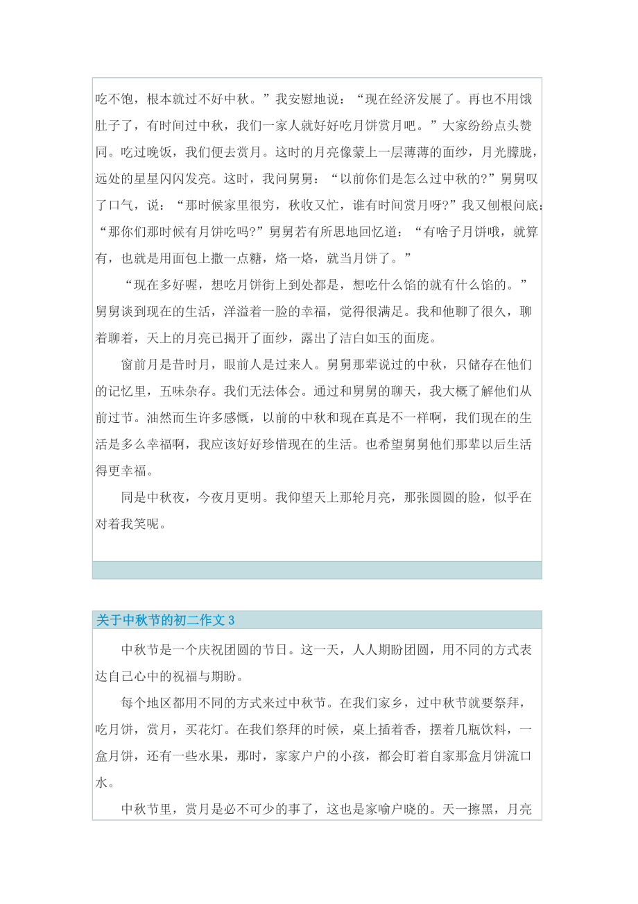 关于中秋节的初二作文.doc_第2页