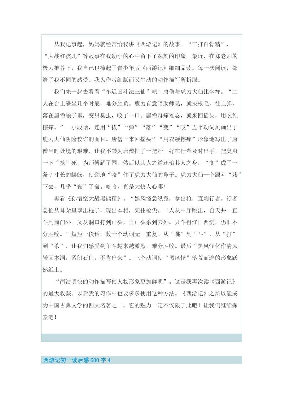 西游记初一读后感600字5篇.doc_第3页