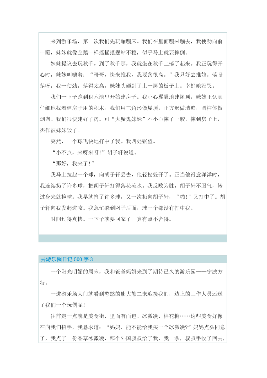 去游乐园日记500字6篇.doc_第2页