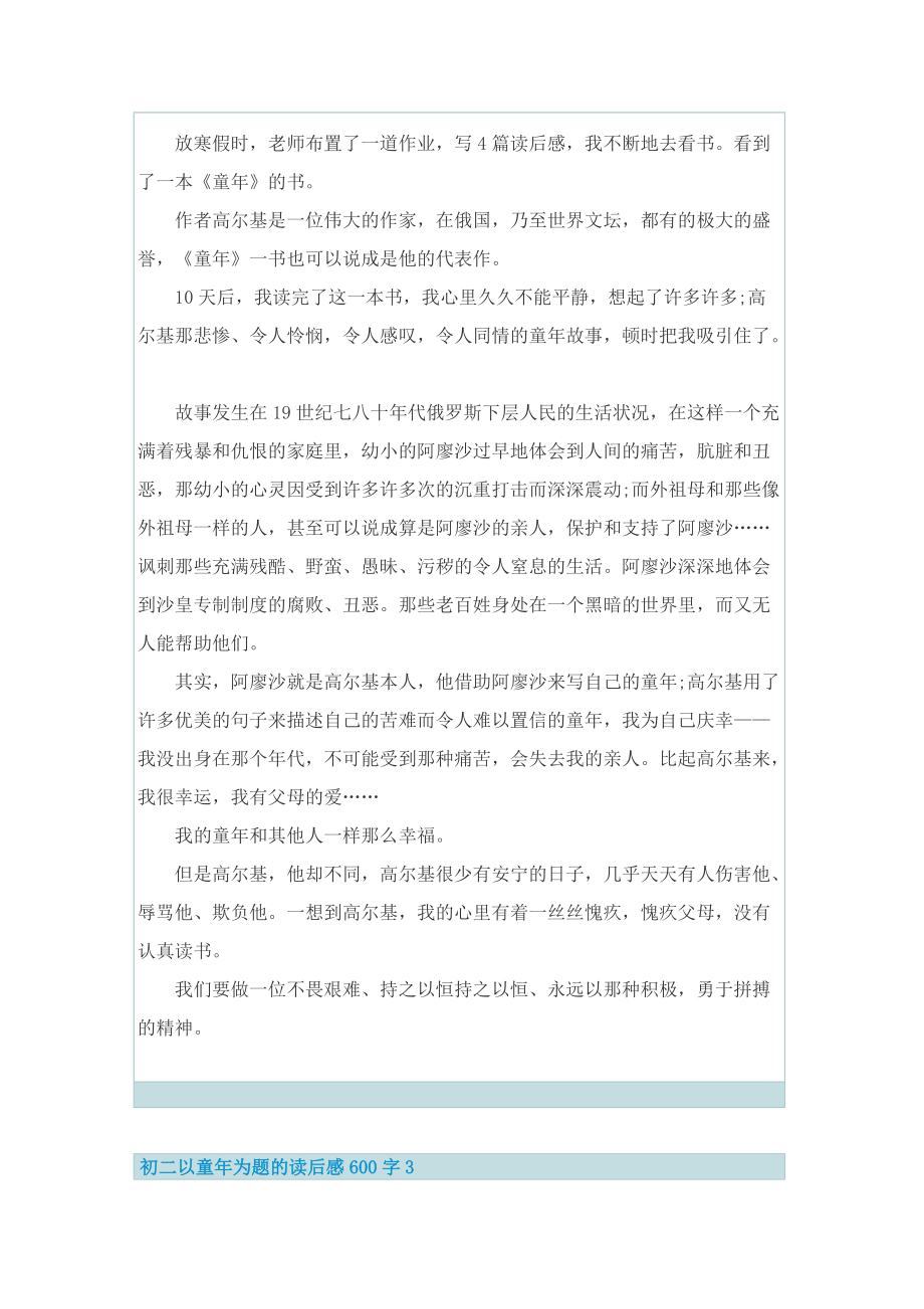 初二以童年为题的读后感600字.doc_第2页