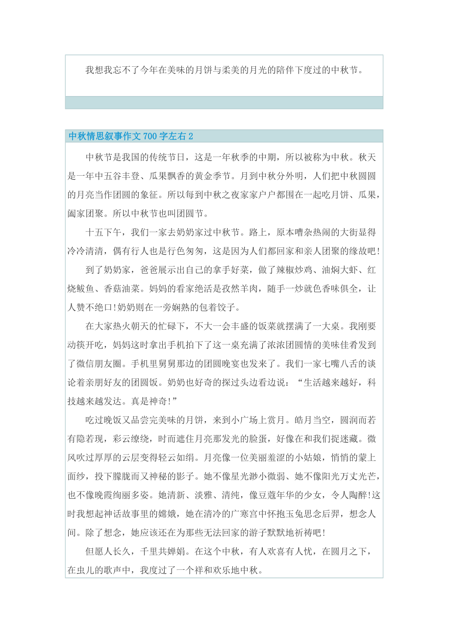 中秋情思叙事作文700字左右.doc_第2页