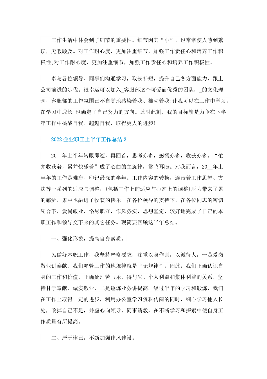 2022企业职工上半年工作总结.doc_第2页