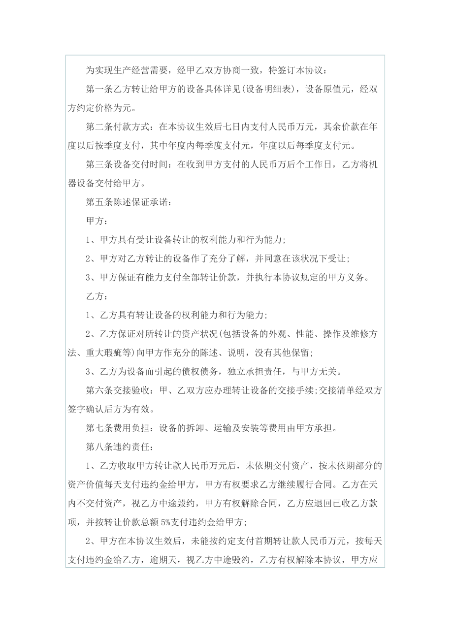 简单版二手设备转让合同.doc_第2页