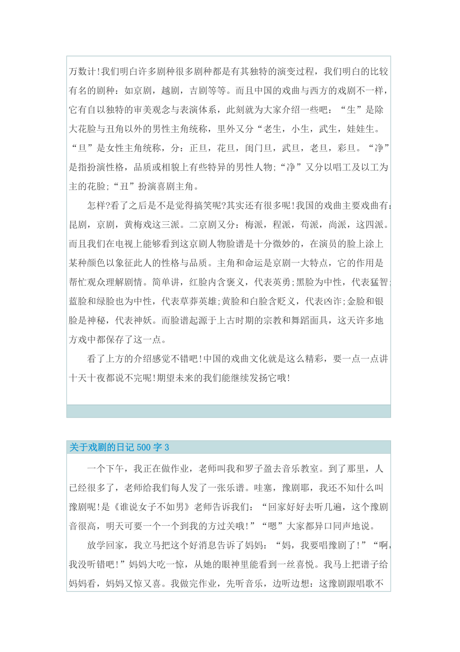 关于戏剧的日记500字6篇.doc_第2页