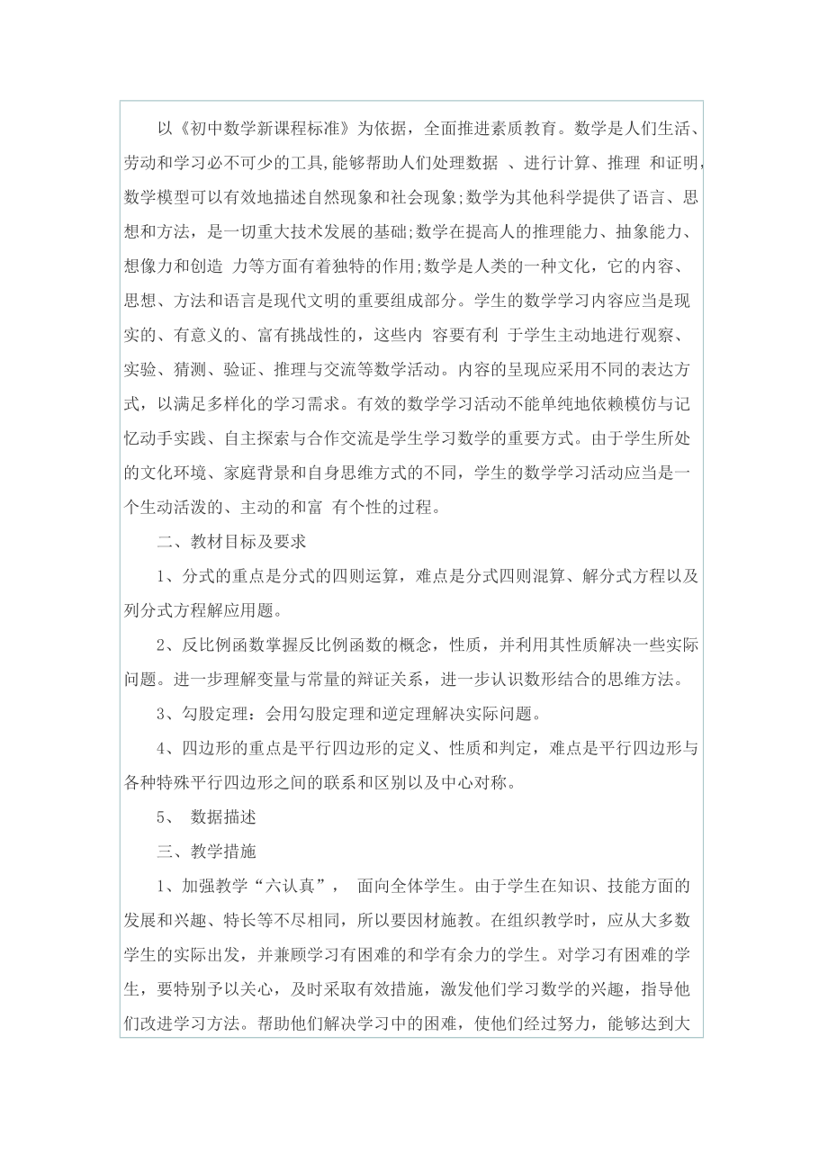 初三数学教师计划10篇.doc_第3页