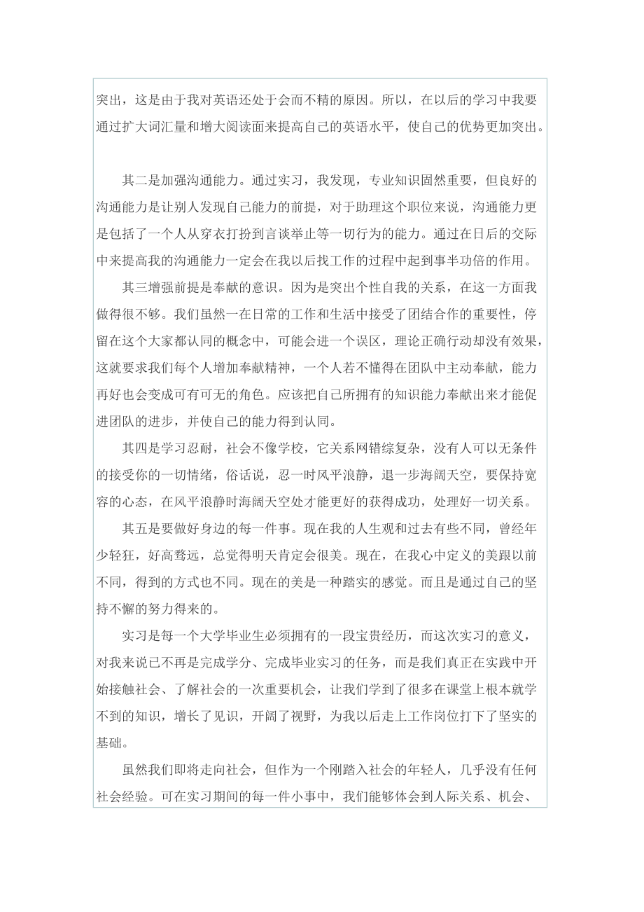 实习工作个人自我总结.doc_第3页