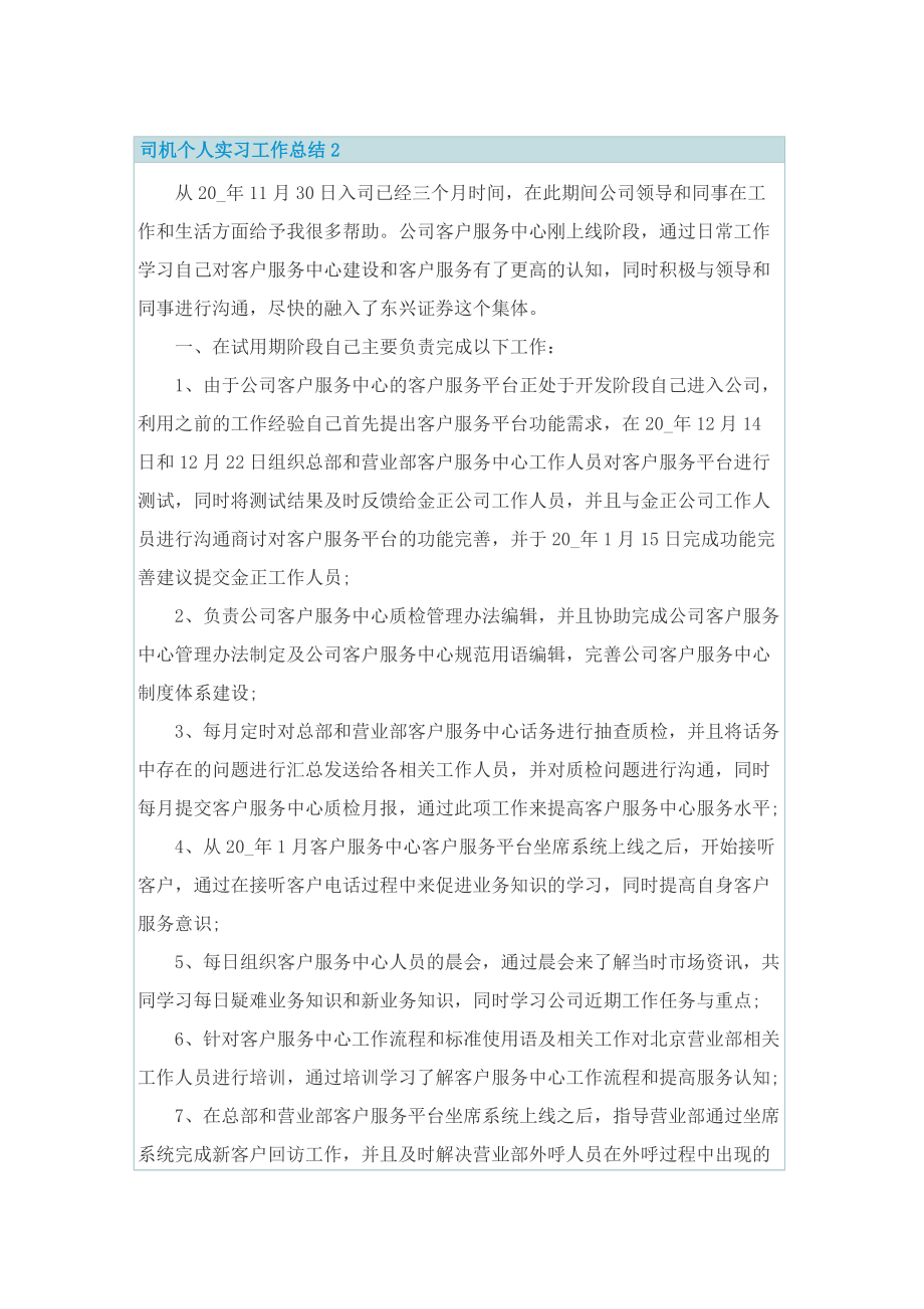 司机个人实习工作总结.doc_第2页