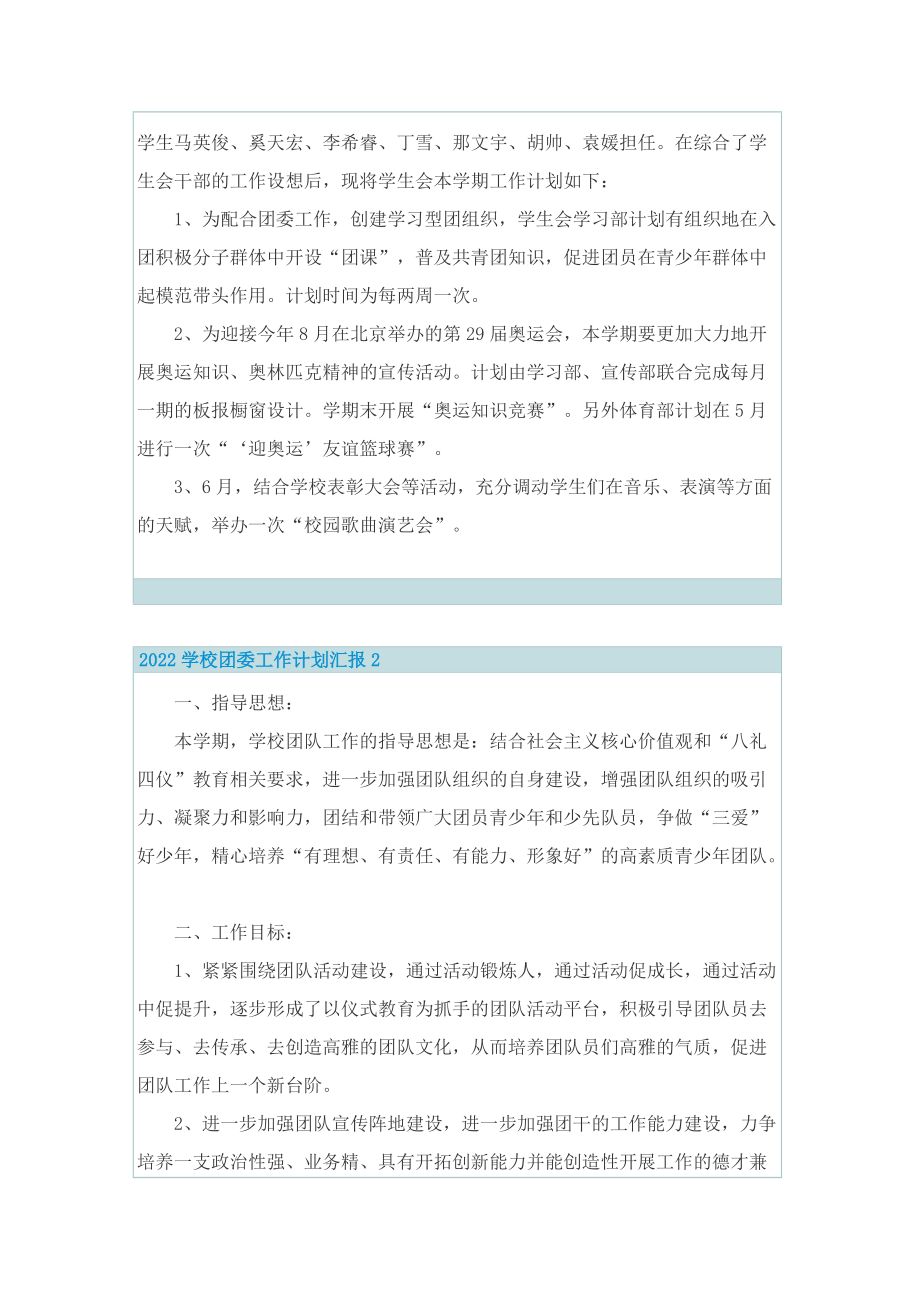 2022学校团委工作计划汇报.doc_第2页