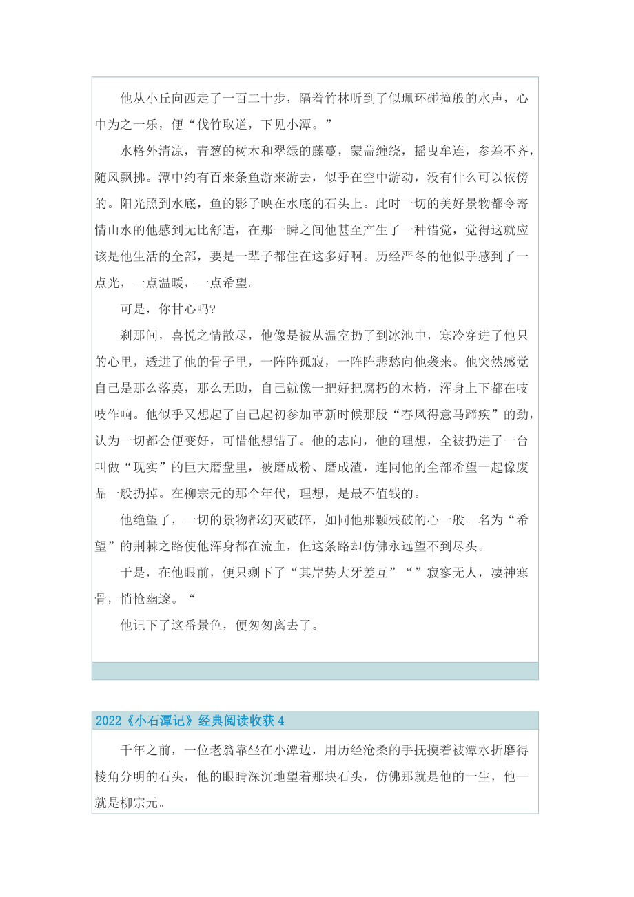 2022《小石潭记》经典阅读收获.doc_第3页
