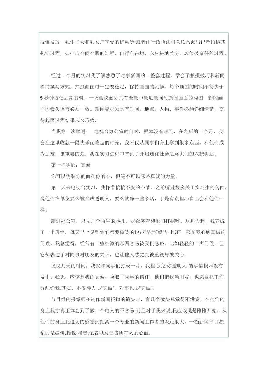 红火的实习生的工作总结.doc_第3页